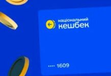Національний кешбек згортають: коли припиняться виплати і що буде з грошима