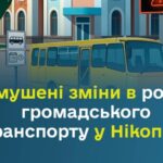 У Нікополі змінюють роботу транспорту через обстріли