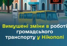 У Нікополі змінюють роботу транспорту через обстріли