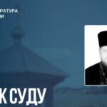 Виправдовував збройну агресію рф та закликав взяти участь у виборах « главы российской федерации»: вирок священнослужителю з Мелітополя