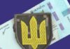 Військовий збір залишиться і після війни: що змінюється для платників