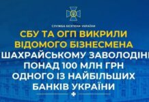 СБУ та ОГП повідомили про підозру відомому бізнесмену у справі про шахрайство на понад 100 млн грн
