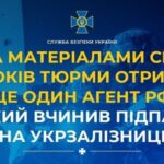 У Дніпрі агент рф отримав 15 років тюрми за підпал об’єкта Укрзалізниці