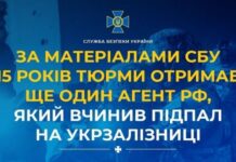 У Дніпрі агент рф отримав 15 років тюрми за підпал об’єкта Укрзалізниці