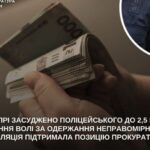 2,5 років ув’язнення за хабар: у Дніпрі засудили поліцейського