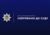 На Синельниківщині судитимуть чоловіка за серію крадіжок із магазинів
