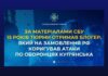 Блогера-зрадника засудили до 15 років ув’язнення за коригування ударів по Куп’янську: деталі