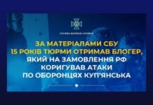 Блогера-зрадника засудили до 15 років ув’язнення за коригування ударів по Куп’янську: деталі