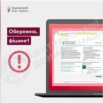 Шахраї розсилають фейкові листи від імені НБУ: деталі