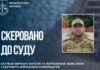Катував мирного жителя на Запоріжжі – судитимуть військовослужбовця рф