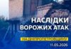 Четверо людей дістали поранень: безпекова ситуація на Дніпропетровщині станом на вечір 11 травня