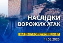 Четверо людей дістали поранень: безпекова ситуація на Дніпропетровщині станом на вечір 11 травня