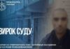 Напав на співробітника СІЗО: запоріжця засуджено до 8,5 років позбавлення волі