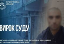 Напав на співробітника СІЗО: запоріжця засуджено до 8,5 років позбавлення волі