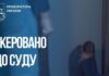 На Запоріжжі судитимуть вітчима, який щотижня понад чотири роки ґвалтував падчерку
