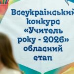 На Дніпропетровщині нагородили фіналістів обласного туру конкурсу «Учитель року – 2026»