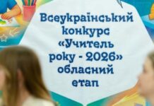 На Дніпропетровщині нагородили фіналістів обласного туру конкурсу «Учитель року – 2026»