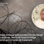 У Павлограді чоловіка засудили за публікацію даних про місця перебування працівників ТЦК
