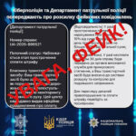 Українців попереджають про нову шахрайську схему зі «штрафами» за порушення ПДР