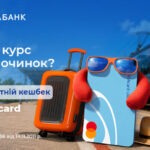 Вирушайте у літо разом із кешбеком від RADAcard та Радабанку