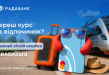 Вирушайте у літо разом із кешбеком від RADAcard та Радабанку