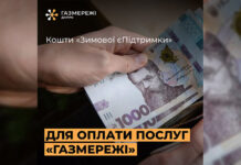 У Дніпрі нагадали: за доставку газу ще можна заплатити коштами «Зимової тисячі»