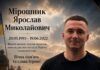 У Самарі вшанували пам’ять рятувальника Ярослава Мірошника, який загинув під час ліквідації наслідків ракетного удару