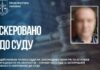 До суду скеровано справу екссудді із Запорізької області за державну зраду та колабораціонізм