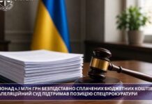 Понад 6,3 млн грн збитків за завищення цін на електроенергію для Міноборони: апеляційний суд підтримав позицію спецпрокуратури