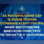 Виготовляв вибухові пристрої для терактів у Запоріжжі: 15 років тюрми отримав агент гру рф
