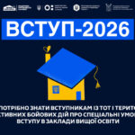 Абітурієнти з ТОТ і територій активних бойових дій можуть вступати до вишів за спеціальною квотою