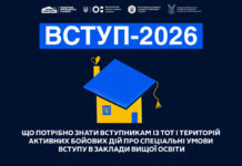 Абітурієнти з ТОТ і територій активних бойових дій можуть вступати до вишів за спеціальною квотою