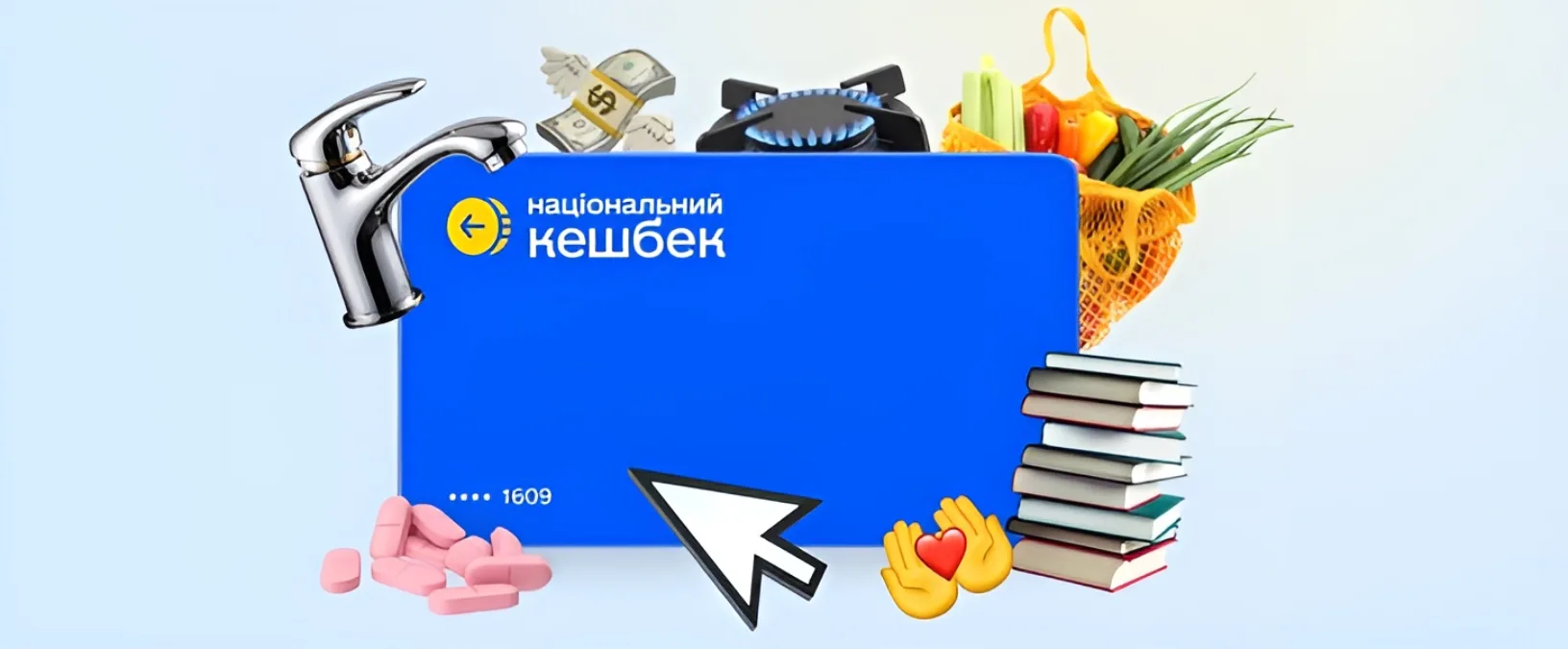 Українцям нагадали, до коли треба витратити «Національний кешбек»