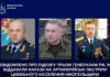 Трьом російським генералам повідомили про підозру за обстріли Нікопольщини