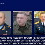 Трьом російським генералам повідомили про підозру за обстріли Нікопольщини