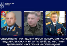 Трьом російським генералам повідомили про підозру за обстріли Нікопольщини