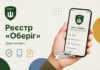 Кабмін затвердив правила ведення реєстру «Оберіг»: як оновлюватимуть дані