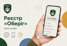 Кабмін затвердив правила ведення реєстру «Оберіг»: як оновлюватимуть дані