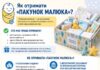 Як отримати “Пакунок малюка”: хто має право та які документи потрібні