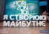 У Кам’янському обговорили протидію домашньому насильству на конференції HORIZONTAL 6.0