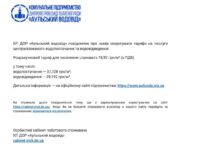 У Кам’янському триває обговорення підвищення тарифів «Аульського водоводу»