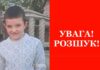 У Кам’янському розшукують 13-річного Ярослава Таранова