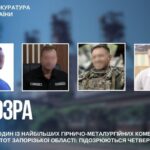 Захопили гірничо-металургійний комбінат вартістю понад 7 млрд грн: чотирьом фігурантам повідомили про підозру