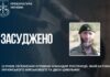 Командира росгвардії заочно засудили до 10 років ув’язнення за катування українського військового та цивільних