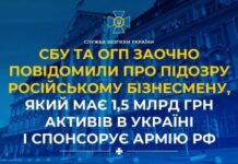 Має 1,5 млрд грн активів в Україні і спонсорує армію рф: СБУ та ОГП повідомили про підозру бізнесмену