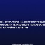 На Дніпропетровщині викрили угруповання бухгалтерів, які незаконно нарахували собі бойові виплати на 4 мільйони гривень