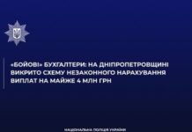 На Дніпропетровщині викрили угруповання бухгалтерів, які незаконно нарахували собі бойові виплати на 4 мільйони гривень