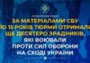 Суд виніс вирок ще десятьом зрадникам, які воювали проти Сил оборони на сході України: деталі