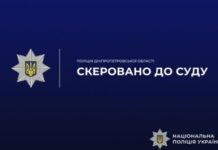 У Дніпрі судитимуть колишню керівницю держустанови за схему фіктивного працевлаштування