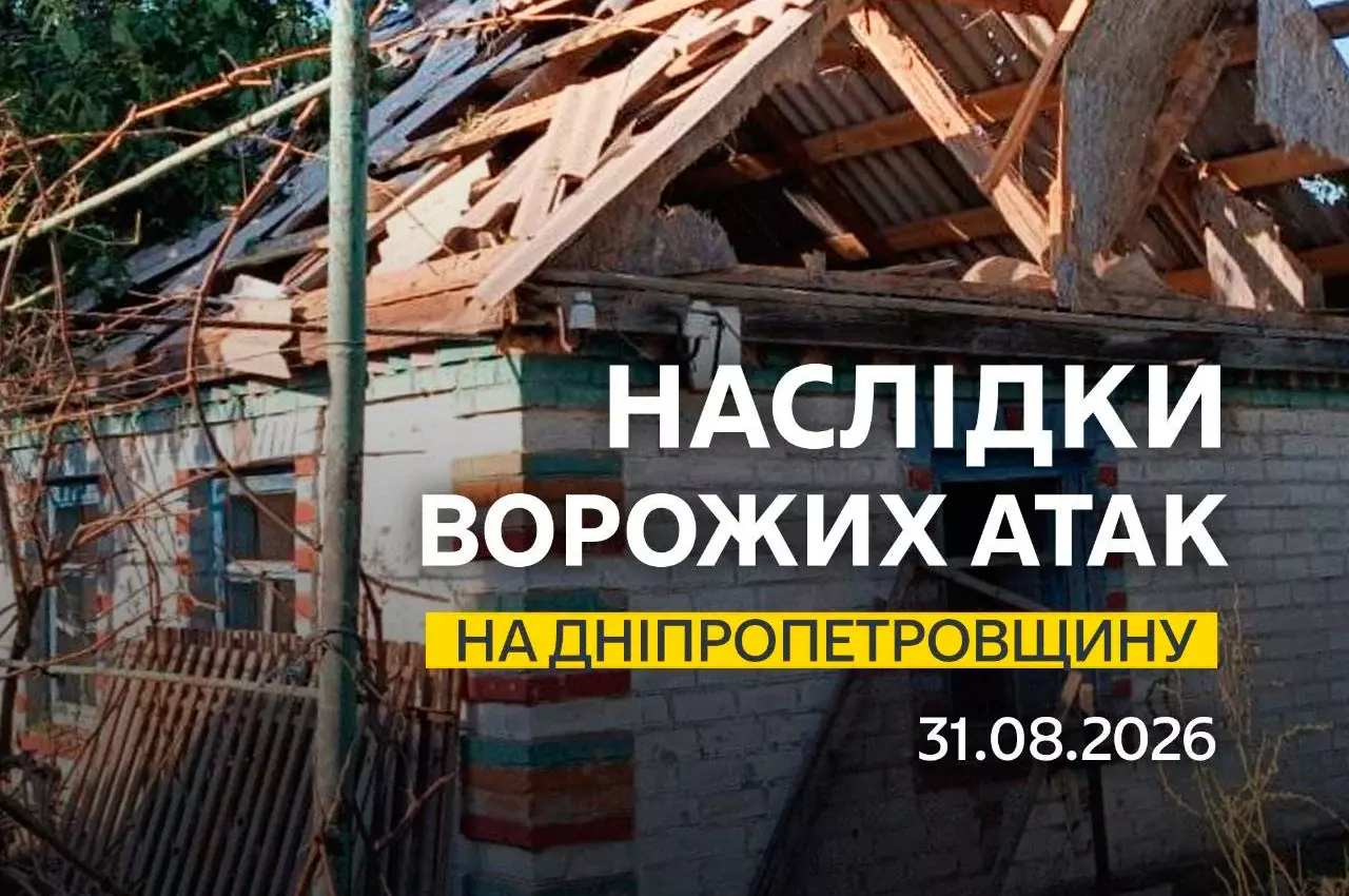 Дніпропетровщину понад 10 разів атакували дронами, артилерією та авіабомбами: є поранений